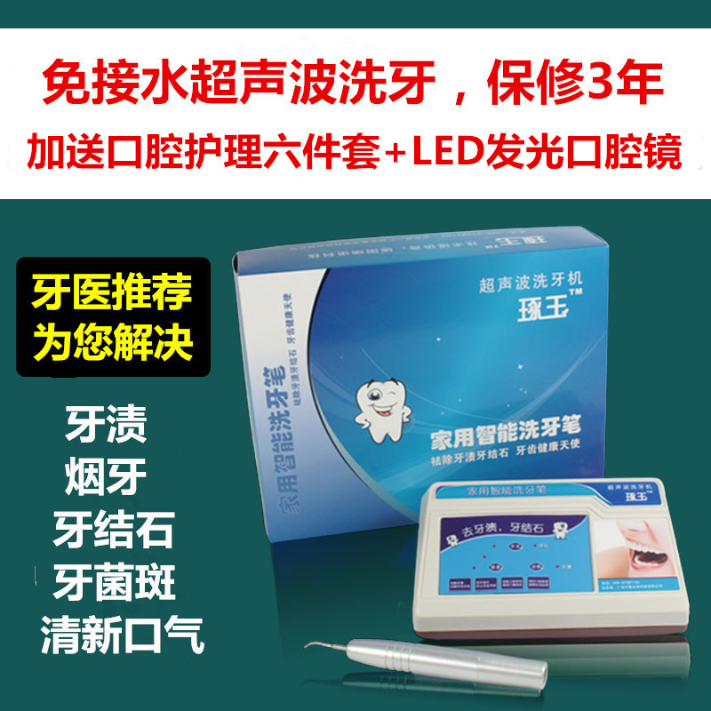 琢玉家用免水超聲波洗牙機器潔牙機沖牙器去除牙結石牙漬牙垢工具在類目 個人護理/保健/按摩器材, 口腔護理, 衝牙器中 - 來自Buy2taobao.com提供專業的淘寶代購服務