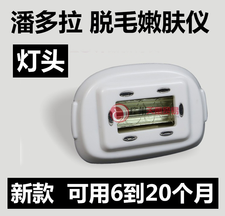潘多拉激光脱毛嫩肤仪的光管 灯头耗材 脱毛机器脱毛机脱毛仪在类目 个人护理/保健/按摩器材, 清洁美容工具, 电子美容仪中 - 来自Buy2taobao.com提供专业的淘宝代购服务