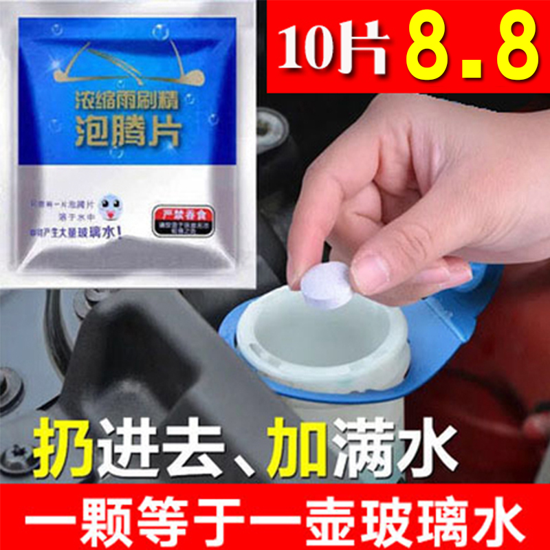 solid Glass of water automobile Wiper Effervescent concentrate Wipers fine Strength Four seasons clean Suppliesin the Car/Articles/Fitting/Refit , Auto Beauty/Maintenance/Service , Car Care Products , Glass of water category - from Buy2taobao.com to provide professional Taobao agent buy service