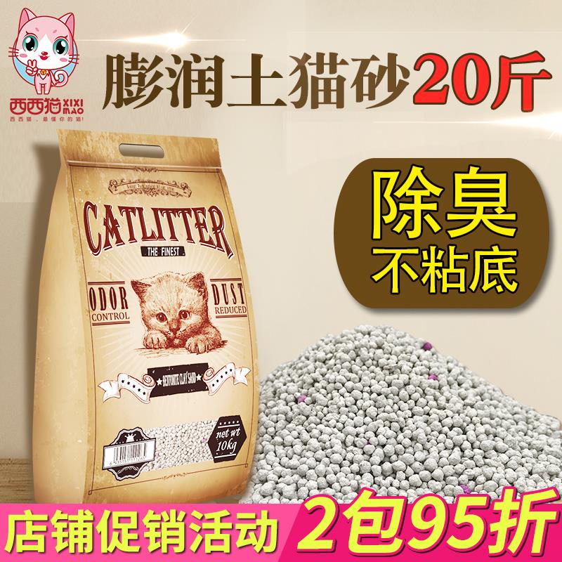 西西猫砂包邮10公斤除臭结团猫沙膨润土低尘猫砂20斤10kg猫咪用品|ruв категории животное/Животное питание и принадлежностей, кошка/собака красоты уборки, кошачий - от Buy2taobao.com для оказания профессиональной услуги покупки агента Taobao
