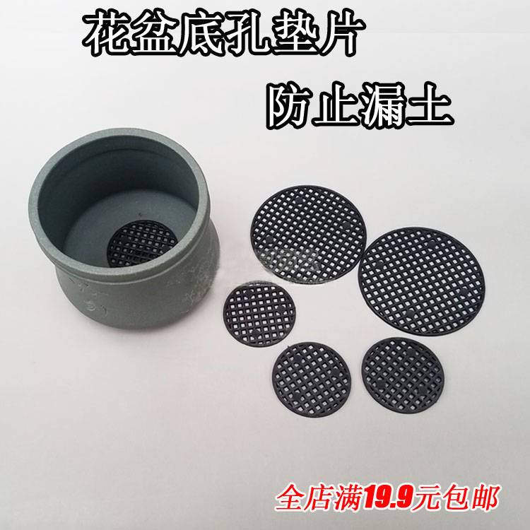 多肉紫砂花盆垫底网片 花盆内衬底垫盆底孔 防止漏土 垫盆底垫片在类目 鲜花速递/花卉仿真/绿植园艺, 园艺用品, 其它园艺用品中 - 来自Buy2taobao.com提供专业的淘宝代购服务