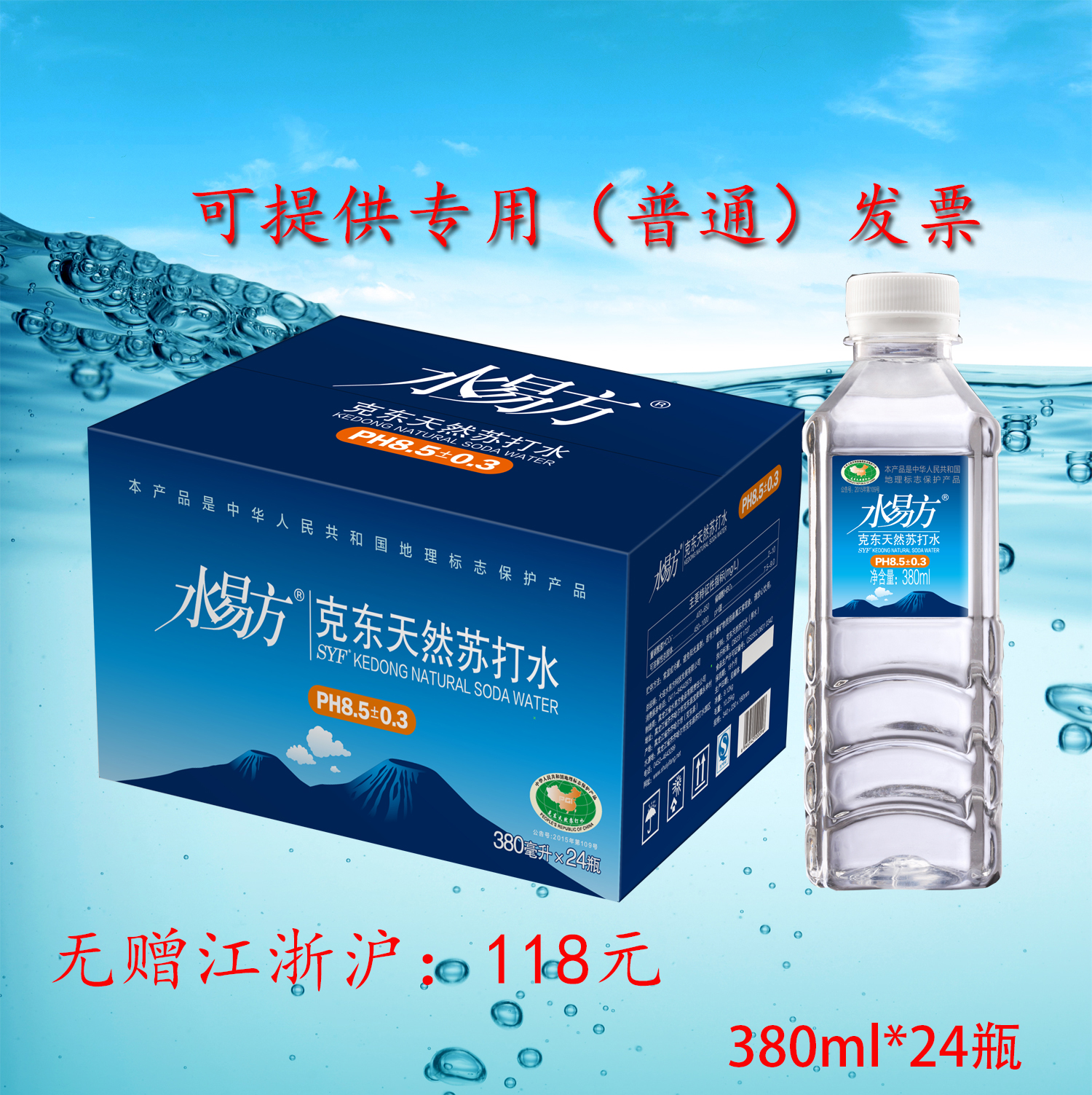 水易方天然苏打水380ml*24瓶 1箱送4瓶 5箱送1箱 新日期包邮在类目 咖啡/麦片/冲饮, 饮料, 矿泉水/纯净水中 - 来自Buy2taobao.com提供专业的淘宝代购服务
