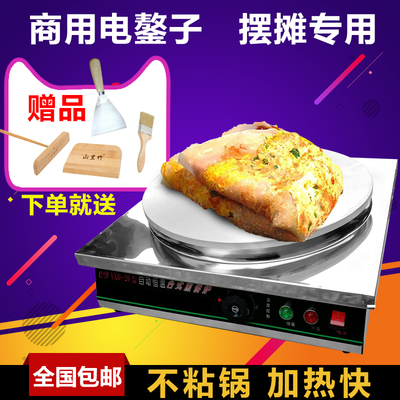 商用电煎饼机电鏊子菜饼机菜煎饼侠饼铛烙饼机煎饼炉电炉可丽饼机在类目 厨房电器, 商用厨电, 商用烤饼机中 - 来自Buy2taobao.com提供专业的淘宝代购服务