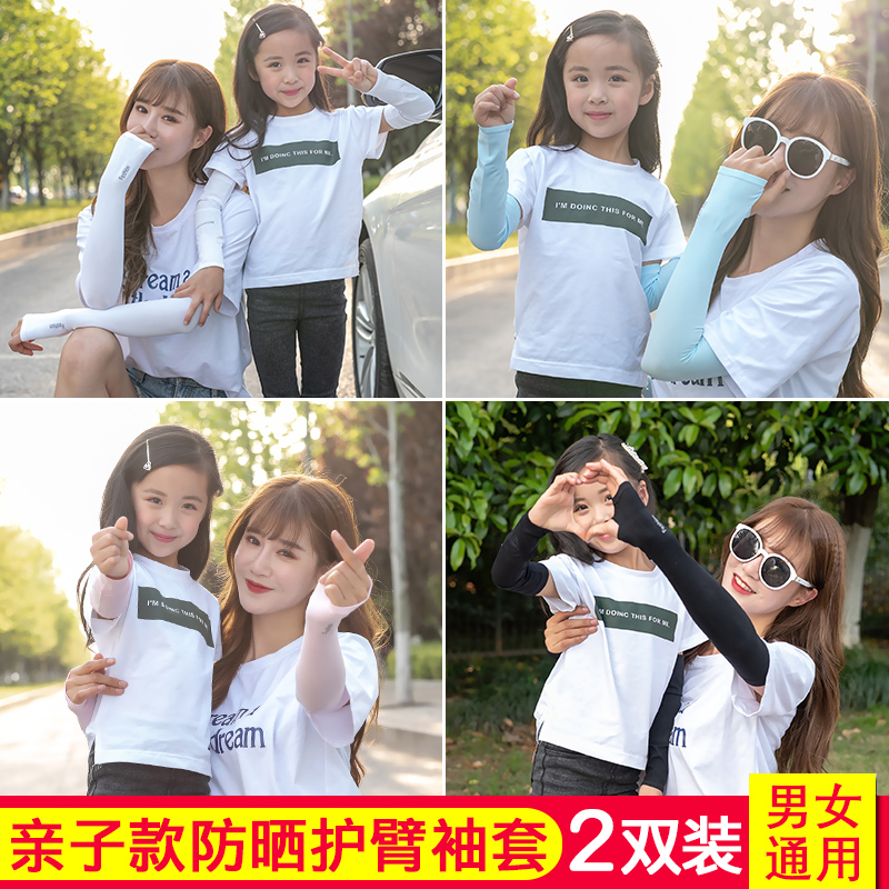 儿童冰袖夏季薄款冰丝袖套成人学生小孩护袖亲子袖套防晒手臂套袖|ruв категории Детская одежда, шляпа/шарф/маска/перчатки/наушники/ноги рукав, манжета - от Buy2taobao.com для оказания профессиональной услуги покупки агента Taobao