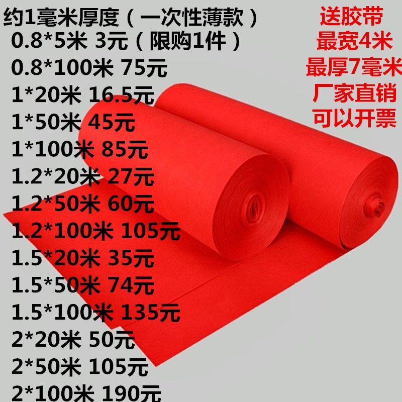 婚庆开业红地毯 一次性 结婚 家用庆典整卷100米加厚长期使用批。在类目 居家布艺, 地毯中 - 来自Buy2taobao.com提供专业的淘宝代购服务