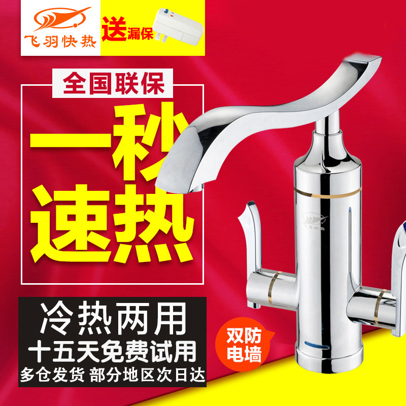 飞羽 KDR-8D(11)A长象鼻头电热水龙头即热式厨房速热加热器下进水在类目 家装主材, 厨房, 厨房龙头中 - 来自Buy2taobao.com提供专业的淘宝代购服务