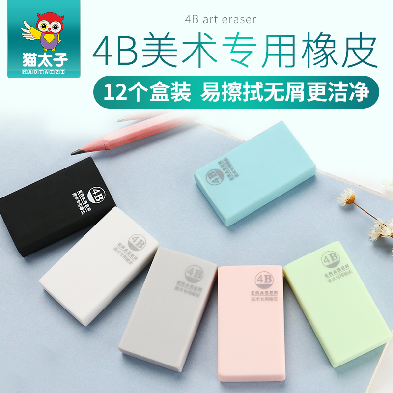 pupil rubber student clean 4B Fine Arts box-packed Fine Arts rubber Stationery wholesale children rubberin the Electronic Dictionary/Electronic paper book/Stationery , Everyday school supplies , Eraser category - from Buy2taobao.com to provide professional Taobao agent buy service