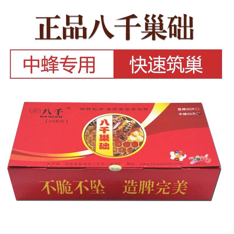 养蜂用具 八千巢础 中蜂巢础 35/片每包 优质蜜蜂巢脾巢基 巢皮|ruв категории традиционные питательный пища, продуктов пчеловодства, других продуктов пчеловодства - от Buy2taobao.com для оказания профессиональной услуги покупки агента Taobao