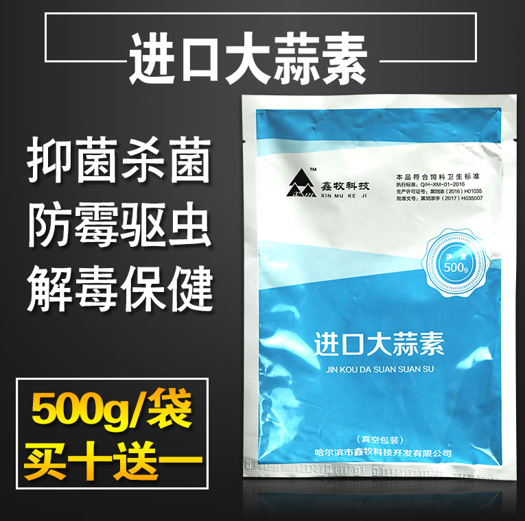 大蒜素粉 兽用水产鱼虾猪牛羊鸡鸭鹅添加剂禽药养殖预混料浓缩在类目 畜牧/养殖物资, 饲料, 饲料添加剂中 - 来自Buy2taobao.com提供专业的淘宝代购服务