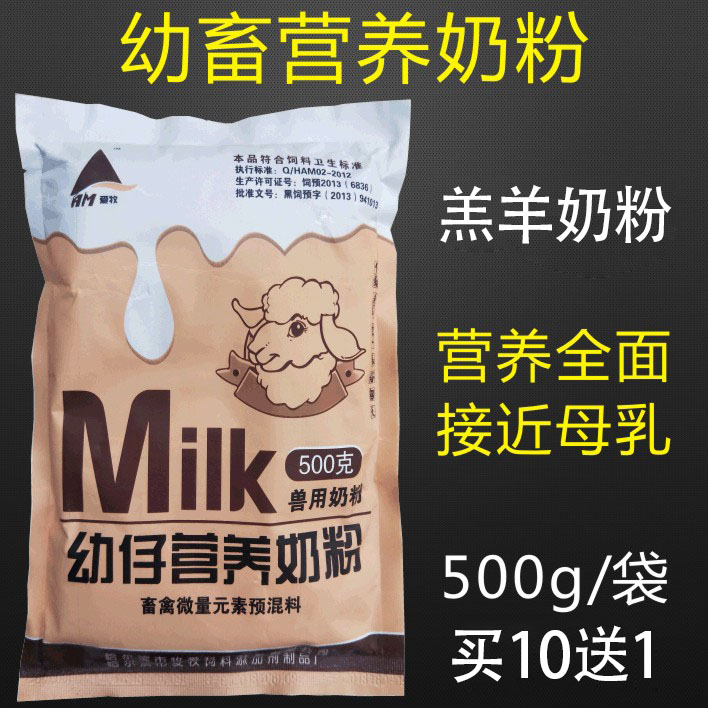 羔羊奶粉小羊羔代乳粉 兽用 动物奶粉 兽用奶粉动物喝的奶粉猪牛在类目 畜牧/养殖物资, 饲料, 饲料添加剂中 - 来自Buy2taobao.com提供专业的淘宝代购服务
