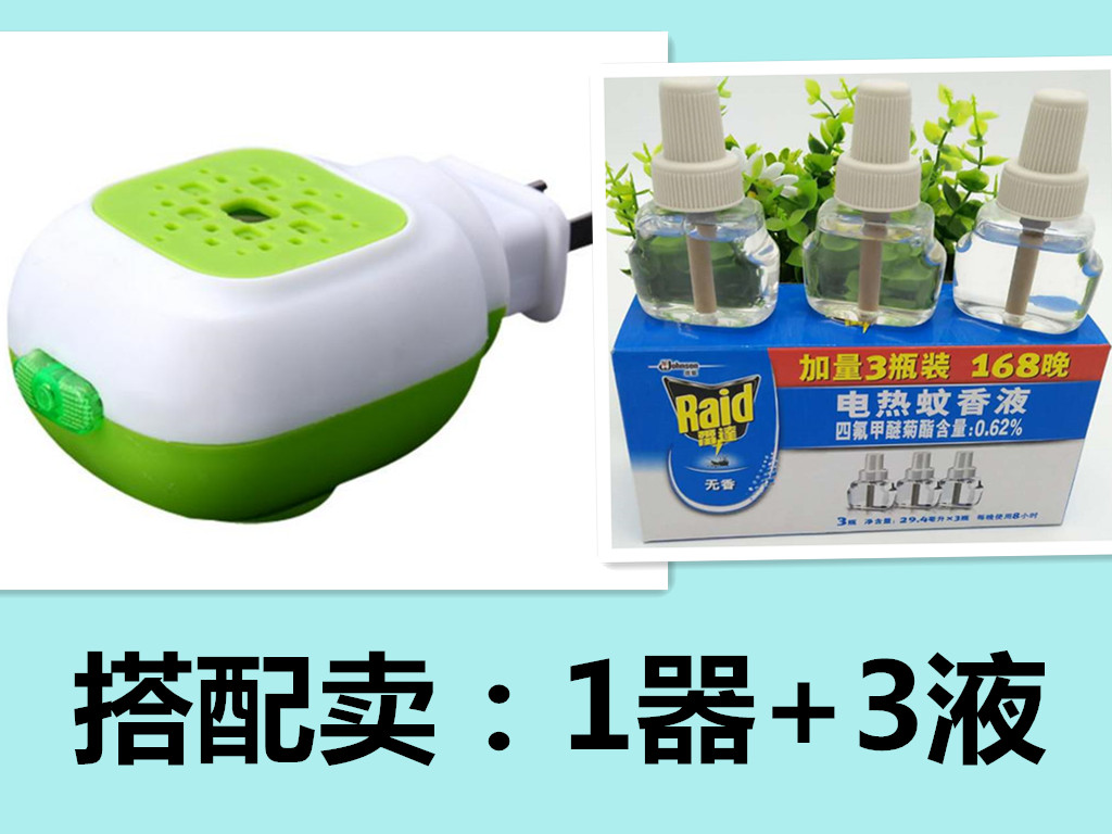 1器+3液 包邮通用型电热蚊香液无线加热器 雷达电热蚊香液168晚|ruв категории туалетные чище/санитарно - гигиенических салфеток/бумага/Ароматерапия, дегельминтизация товаров, репеллент жидкость - от Buy2taobao.com для оказания профессиональной услуги покупки агента Taobao