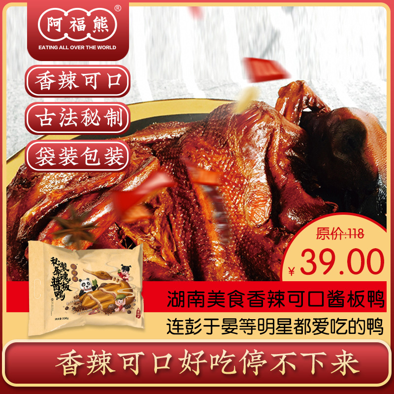Fu delicious food Hunan spicy Dried Salted Duck Air drying Cooked snacks snack Baggedin the Snacks/Nuts/Specialty , Beef jerky/Preserved pork/Lo Snacks , Duck snack category - from Buy2taobao.com to provide professional Taobao agent buy service