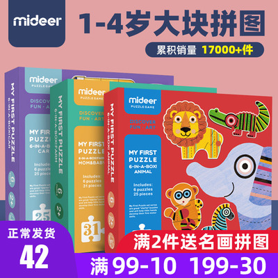 mideer弥鹿儿童益智拼图宝宝幼儿大块动物汽车玩具1-2-3岁男女孩