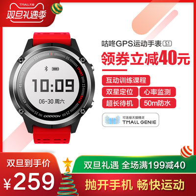 咕咚GPS运动手表S1 多功能跑步骑行游泳智能运动手表