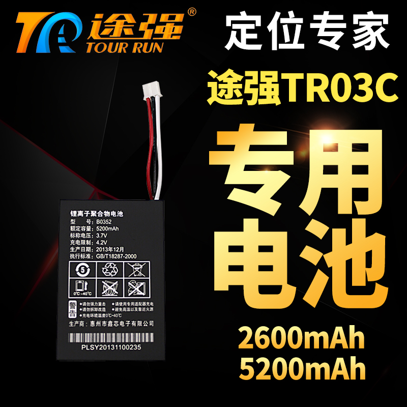 途强GT03C原装电池5200mA超长待机60天 途强gps专用充电gps供应商|ruв категории автомобиль/товаров/аксессуары/переоснащение, Автомобильная аудио - видео/средства электронной/приборов, Электронные противоугонные автомобильные безопасности, трекер - от Buy2taobao.com для оказания профессиональной услуги покупки агента Taobao
