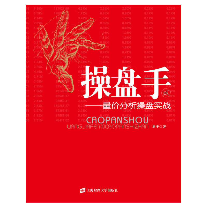 Trader/Two/Two/Volume and price analysis Trader actual combat Liu Pingin the Books/Magazine/Newspaper , Life , Stocks books category - from Buy2taobao.com to provide professional Taobao agent buy service