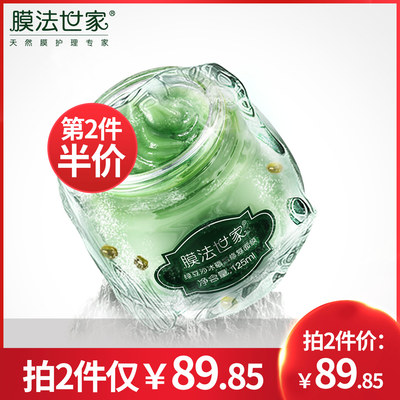 膜法世家绿豆沙冰晒后修复面膜收缩毛孔清洁控油补水保湿冰膜125g