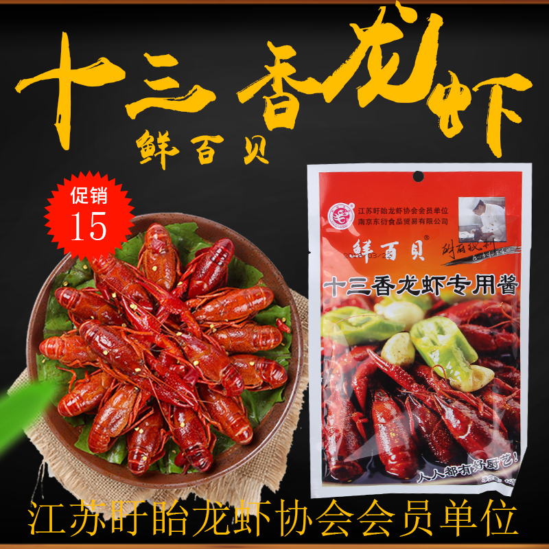 鲜百贝盱眙龙虾调料包蒜泥蒜香 香辣味十三香龙虾料调料包小龙虾在类目 粮油米面/南北干货/调味品, 调味品/果酱/沙拉, 调味料, 火锅调料中 - 来自Buy2taobao.com提供专业的淘宝代购服务