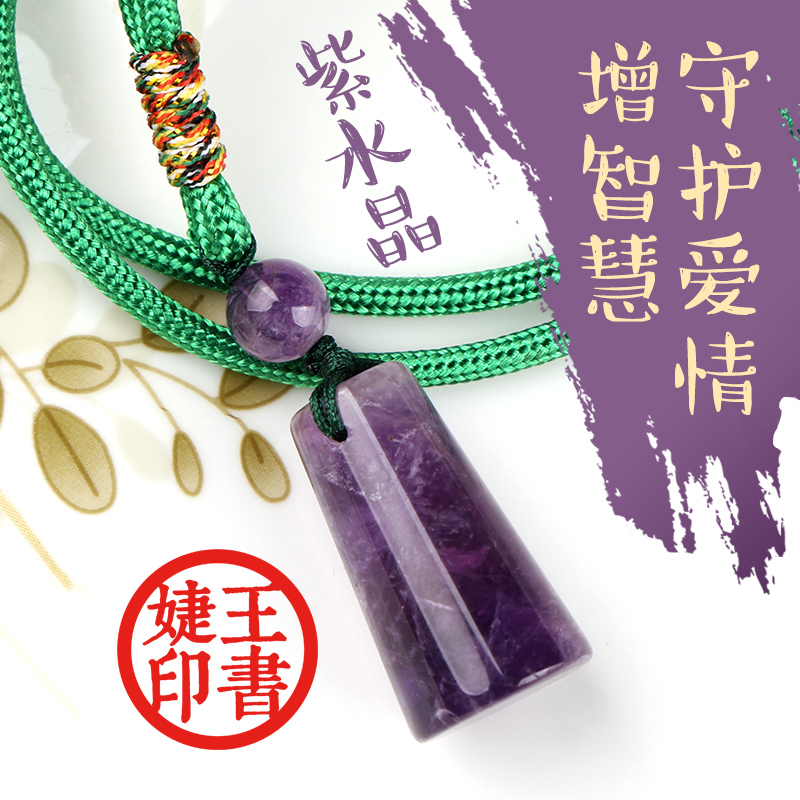 Customized natural amethyst Seal Seal Personal name Signet Pendant A birthday present men and women Necklace lovers marry Lettering Pendant Painting and Calligraphy Library circular Keepsake make Luckyin the Electronic Dictionary/Electronic paper book/Stationery , Painting tools/Painted wood/Calligraphy Supplies , Four Treasures category - from Buy2taobao.com to provide professional Taobao agent buy service