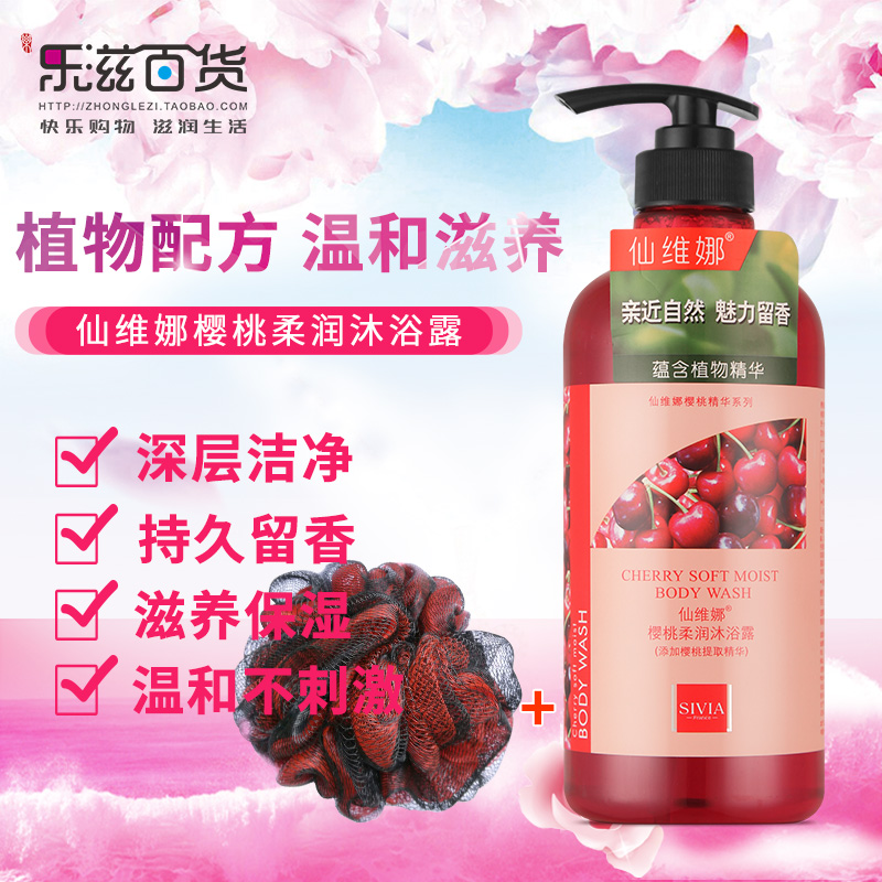 Xian Weina Cherry Gentle Shower Gel Lasting Fragrance moist Moisture Deep Cleansing Oil control Ms. Min the Care cleaners/Sanitary napkins/Paper/Aromatherapy , Shampoo bath/Personal cleanliness , Body Wash , Body Wash category - from Buy2taobao.com to provide professional Taobao agent buy service