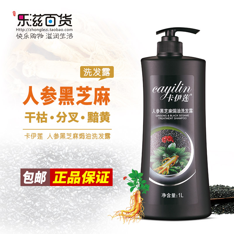 卡伊蓮人參黑芝麻焗油洗發露1L去屑防幹枯毛燥黯啞男女柔順正品在類目 洗護清潔劑/衛生巾/紙/香薰, 洗髮沐浴/個人清潔, 頭髮清潔/護理/造型, 洗髮水中 - 來自Buy2taobao.com提供專業的淘寶代購服務