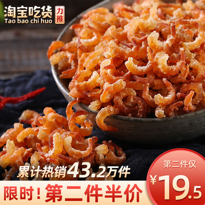 渔食客淡干长岛金钩海米250g即食小虾米虾仁虾皮开洋海鲜水产干货