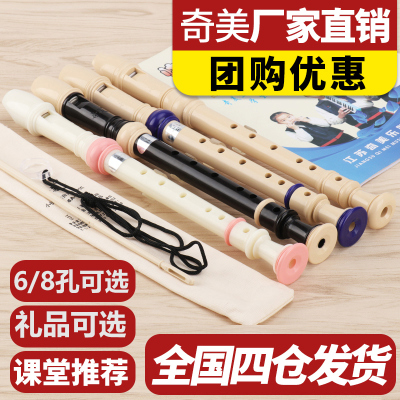 奇美高音德式竖笛6孔8孔学生儿童初学者六孔八孔成人零基础竖笛子