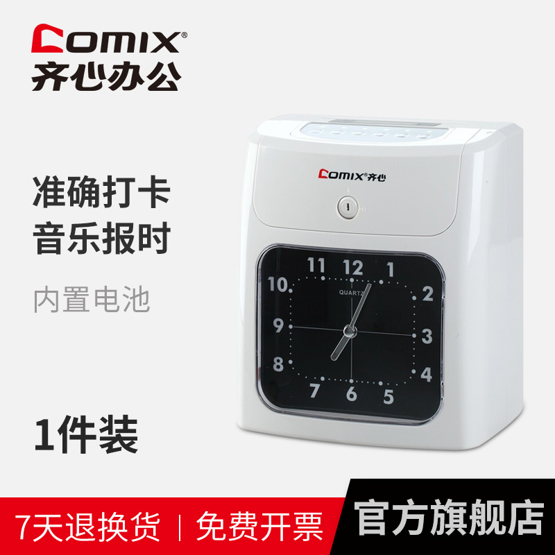 齐心考勤机纸卡打卡机打卡钟双色带考勤钟打印记录打卡机员工上下班打卡签到机微电脑考勤钟可停电打卡MT-620|ruв категории офисное оборудование/расходные материалы/соответствующие услуги, оборудование контроля доступа, Участники - от Buy2taobao.com для оказания профессиональной услуги покупки агента Taobao