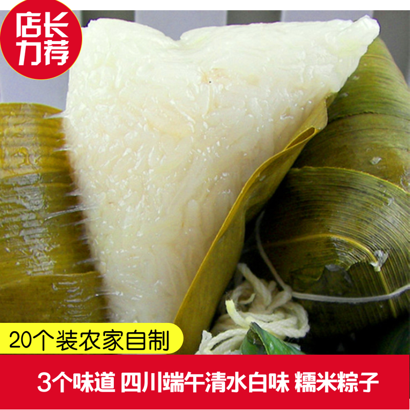 包邮(20个装)四川农家自制端午粽子 白味糯米粽子 原味素粽子小吃|ruв категории закуски/орехи/специальность, ореховый/орехи/жареные семечки, другие - от Buy2taobao.com для оказания профессиональной услуги покупки агента Taobao