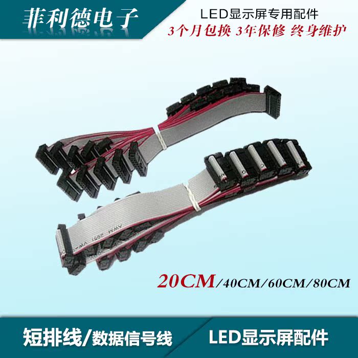 LED顯示屏16P排線18-20cm數據信號線單雙色全彩通用純銅線材配件在類目 五金/工具, LED設備, LED顯示屏中 - 來自Buy2taobao.com提供專業的淘寶代購服務