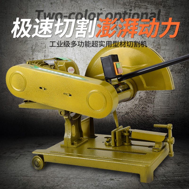 包邮明拓/昶威牌型材钢材木材切割机400型三相380V全铜线2.2KW|ruв категории оборудование/инструменты, электрический инструмент, резак - от Buy2taobao.com для оказания профессиональной услуги покупки агента Taobao