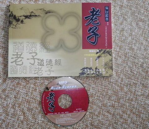 老子 道德经 儿教教育 早教 益智 亲子童音跟读、童音诵读光盘在类目 玩具/童车/益智/积木/模型, 早教/智能玩具, 早教教具/早教套装中 - 来自Buy2taobao.com提供专业的淘宝代购服务
