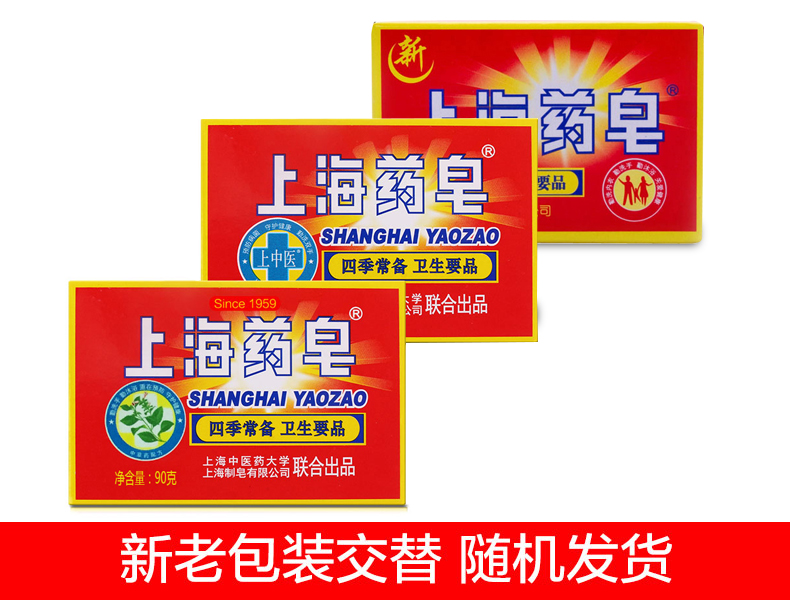 上海药皂90g*3块装 经典款老牌国货肥皂 清洁皂洗手沐浴皂在类目 洗护清洁剂/卫生巾/纸/香薰, 洗发沐浴/个人清洁, 身体清洁, 香皂中 - 来自Buy2taobao.com提供专业的淘宝代购服务
