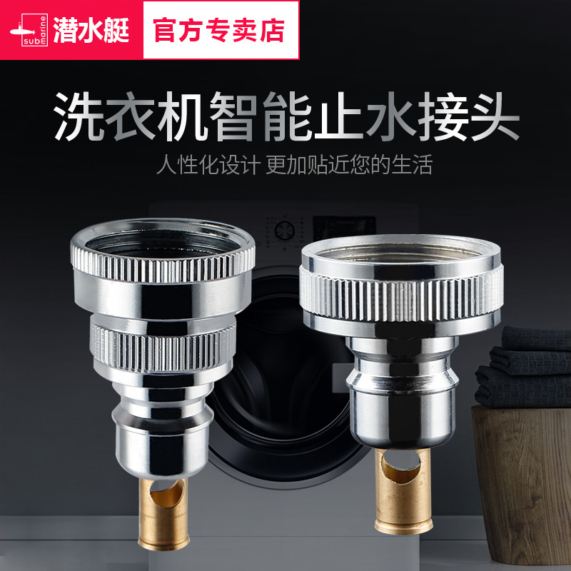潜水艇洗衣机止水接头全自动脱管断上水嘴卡扣46分通用转换接龙头|msdalam kategori keluarga memasang ibu, kelengkapan peribadi, keran bilik mandi, Mesin cuci keran - dari Buy2taobao.com untuk memberikan perkhidmatan ejen Taobao profesional membeli