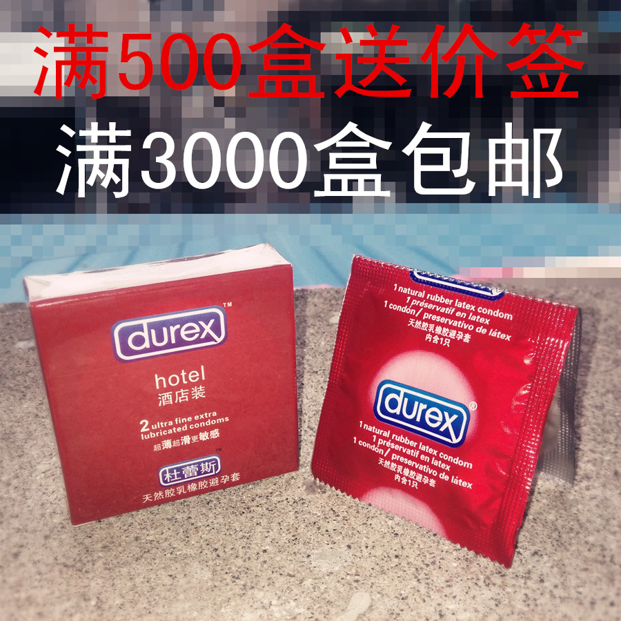 正品杜蕾斯避孕套酒店专用2只/两片装超薄安全套批发满3000盒包邮