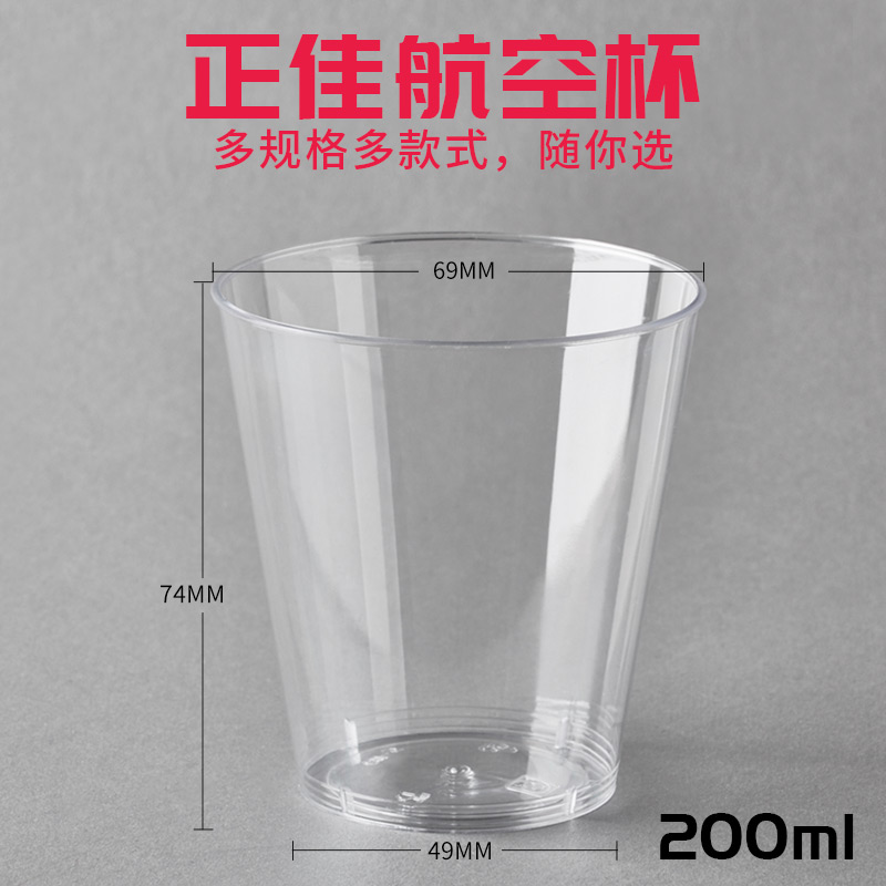 包郵 廠家直銷 壹次性航空杯 200ml 加厚硬塑料 100只 定制廣告在類目 餐飲具, 一次性餐桌用品, 塑杯中 - 來自Buy2taobao.com提供專業的淘寶代購服務