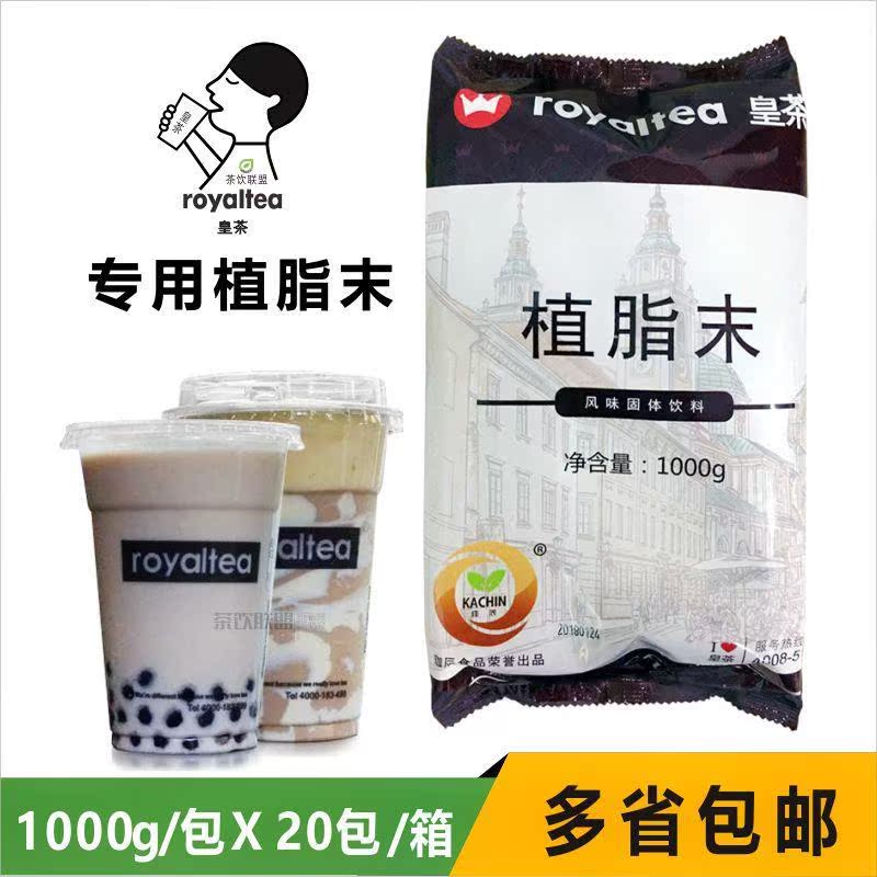 皇茶专用植脂末奶精粉喜茶奶茶伴侣1千克小包装奶茶店专用奶茶粉在类目 咖啡/麦片/冲饮, 速溶咖啡/咖啡豆/粉, 咖啡伴侣/辅料, 奶精中 - 来自Buy2taobao.com提供专业的淘宝代购服务