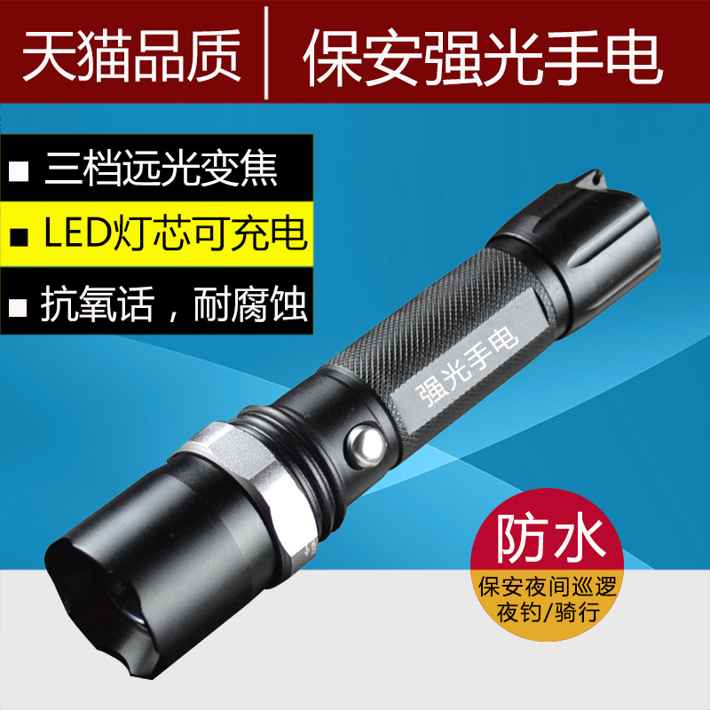 保安LED强光手电筒远光灯 三档变焦可充电车载应急 户外野营夜骑在类目 户外/登山/野营/旅行用品, 户外照明, 手电筒中 - 来自Buy2taobao.com提供专业的淘宝代购服务