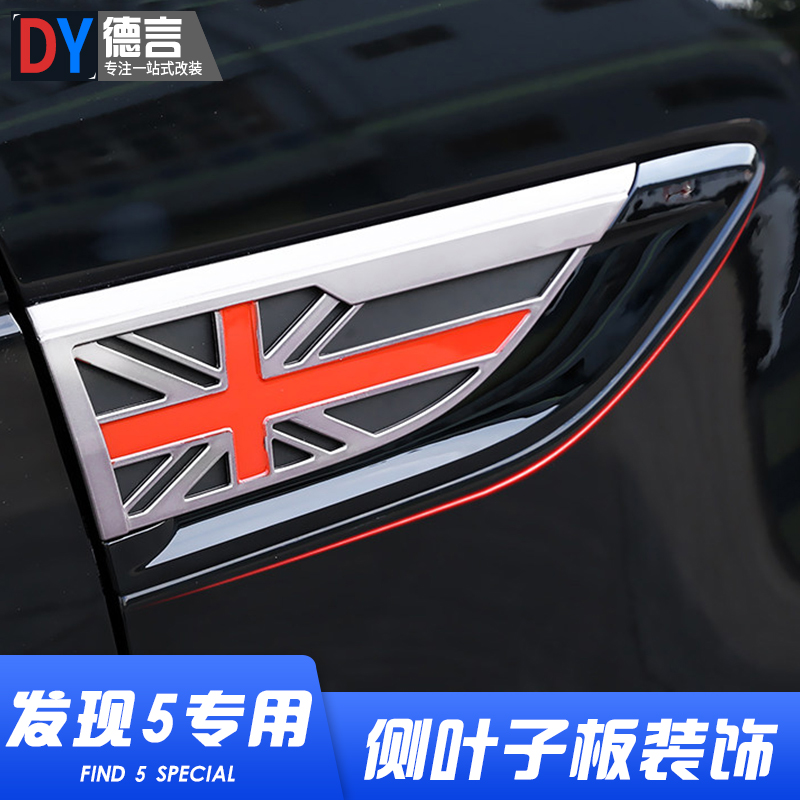 Land Rover Find 5 refit Fenders Britain Union Jack Fender Find 5 personality refit decorate partsin the Car/Articles/Fitting/Refit , Auto Exterior Accessories/Installation and decoration/Protect , Auto Exterior Accessories , Car decoration stickers category - from Buy2taobao.com to provide professional Taobao agent buy service