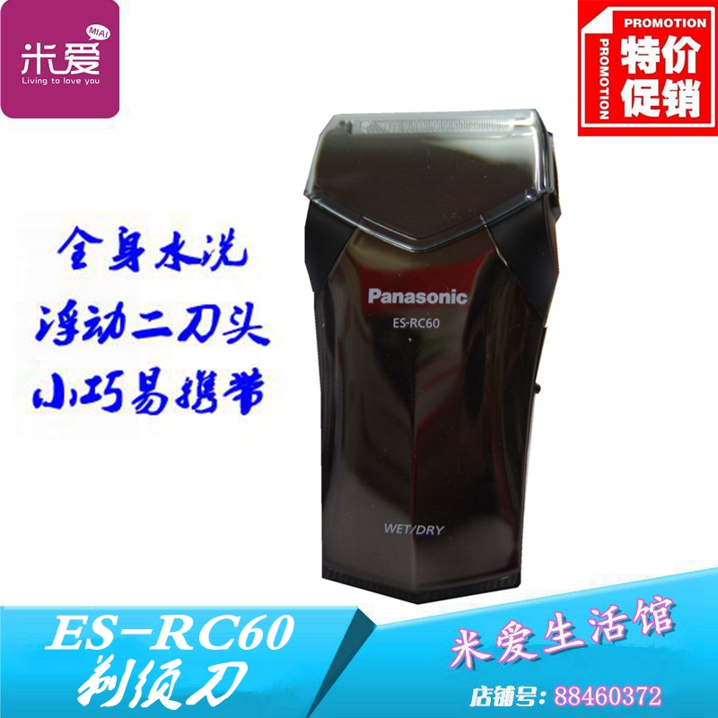松下双刀头剃须刀ES-RC60往复式底座充电男士电动刮胡刀 全身水洗在类目 个人护理/保健/按摩器材, 清洁美容工具, 剃须刀中 - 来自Buy2taobao.com提供专业的淘宝代购服务
