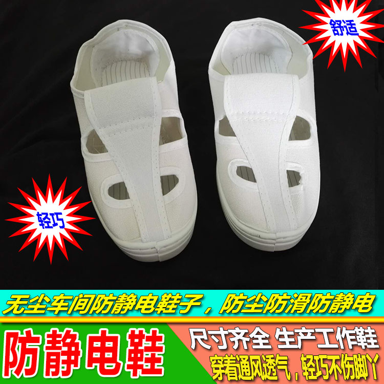 无尘车间工人鞋子防静电防滑工帽男女鞋四眼防静电工作鞋车间工鞋|ruв категории начало ежедневно, защитное оборудование, защитная обувь - от Buy2taobao.com для оказания профессиональной услуги покупки агента Taobao