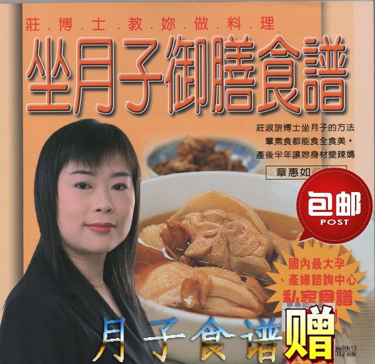 广和月子餐坐月子御善食谱顺产剖腹产30天食谱在类目 孕妇装/孕产妇用品/营养, 月子营养, 其它中 - 来自Buy2taobao.com提供专业的淘宝代购服务