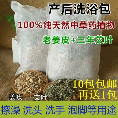 坐月子中草药艾叶包草姜皮产妇后月子洗头洗澡包洗手泡脚月子发汗在类目 洗护清洁剂/卫生巾/纸/香薰, 洗发沐浴/个人清洁, 身体清洁, 泡澡药包中 - 来自Buy2taobao.com提供专业的淘宝代购服务
