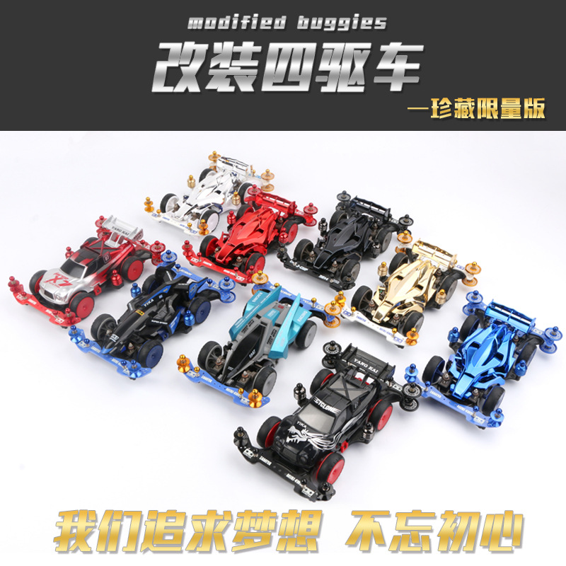 現貨改裝版四驅車兄弟拼裝電動玩具車非田宮四驅車兒童玩具賽車在類目 玩具/童車/益智/積木/模型, 電動遙控玩具零件/工具, 四驅車零配件/工具中 - 來自Buy2taobao.com提供專業的淘寶代購服務