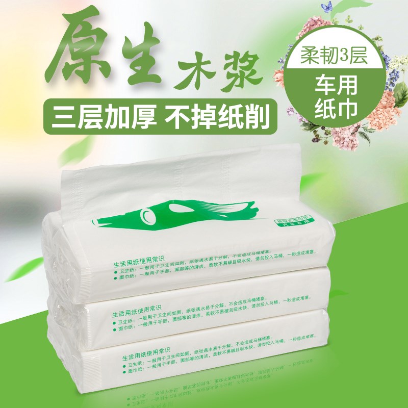汽车车载纸巾车用纸巾汽车专用纸巾补充装汽车抽纸车用餐巾纸包邮在类目 汽车/用品/配件/改装, 汽车用品/内饰品, 驾车个人用品, 车用纸巾中 - 来自Buy2taobao.com提供专业的淘宝代购服务