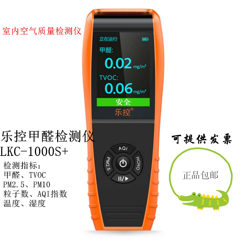 樂控甲醛檢測儀 LKC-1000S+ 室內空氣檢測 TVOC PM2.5檢測儀在類目 五金/工具, 儀器儀表, 氣體檢測儀中 - 來自Buy2taobao.com提供專業的淘寶代購服務