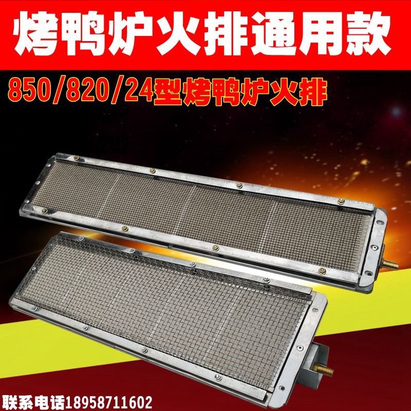 24型燃气烤鸭炉配件烤鸭炉火排850型烤鸭炉配件燃烧板通用燃烧器在类目 厨房电器, 厨房家电配件, 其它厨房家电配件中 - 来自Buy2taobao.com提供专业的淘宝代购服务