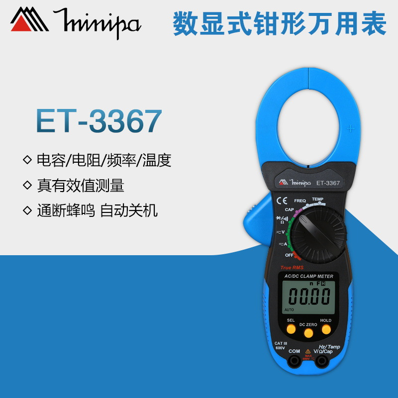 米尼帕 ET-3166/3367电容电阻通断蜂鸣真有效值数字式钳形万用表在类目 五金/工具, 仪器仪表, 万用表中 - 来自Buy2taobao.com提供专业的淘宝代购服务