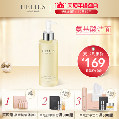 HELIUS/赫丽尔斯氨基酸洗面奶女控油深层洁颜蜜保湿卸妆洁面乳