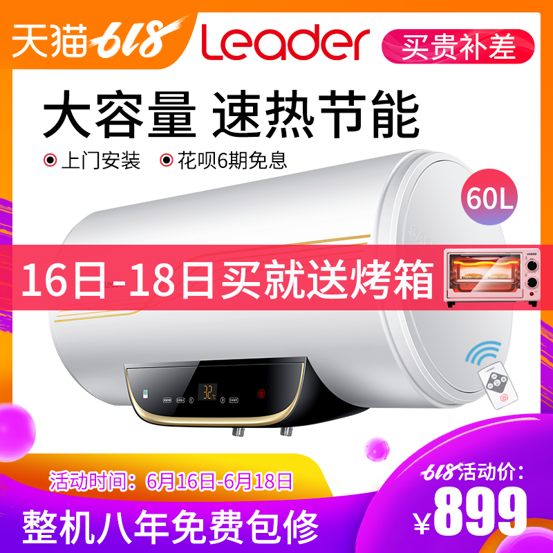 海爾Leader/統帥家用衛生間儲水式速熱小型電熱水器60升L洗澡機50在類目 大家電, 熱水器, 電熱水器中 - 來自Buy2taobao.com提供專業的淘寶代購服務
